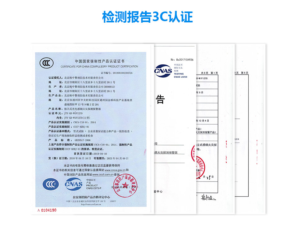 JTY-GD-WIFI270獨立式煙霧探測報警傳感器 NB-IoT3C證書