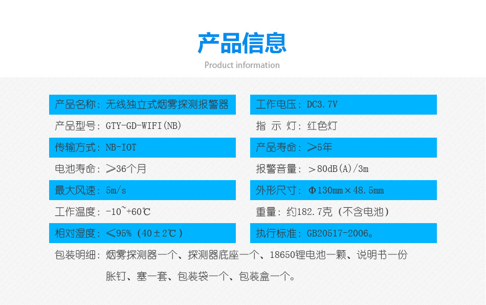 JTY-GD-WIFI270獨立式煙霧探測報警傳感器 NB-IoT產品參數