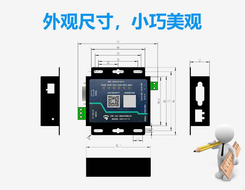 WANLIN-GA917傳輸模塊尺寸