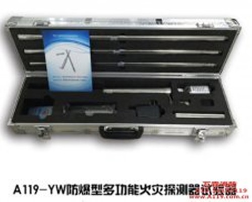 防爆型多功能煙溫探測器功能試驗器A119-YW