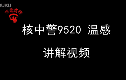 核中警JTW-A2R-HJ9520點型定溫火災探測器